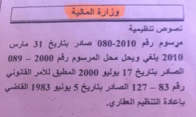 المرسوم المتضمن للأمر القانوني القاضي بإعادة التنظيم العقاري في الب