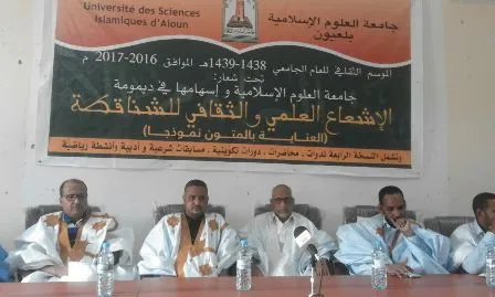 انطلاق الموسم الثقافي السنوي لجامعة العلوم الإسلامية