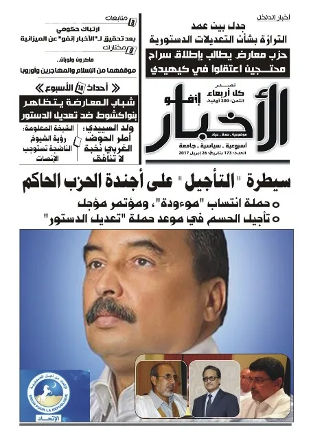 واجهة العدد: 171 من صحيفة الأخبار إنفو