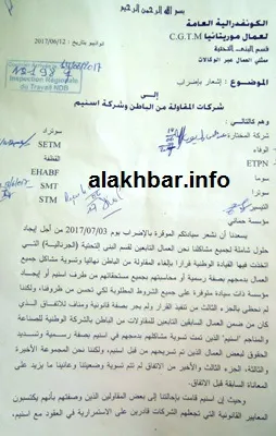 الرسالة التي بعث بها عمال الجرنالبة وحملت اشعارا بإضراب 3 يوليو (تصوي