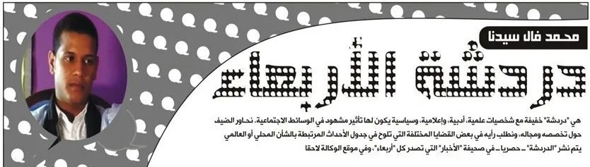محمد فال سيدنا - medvall31z@gmail.com