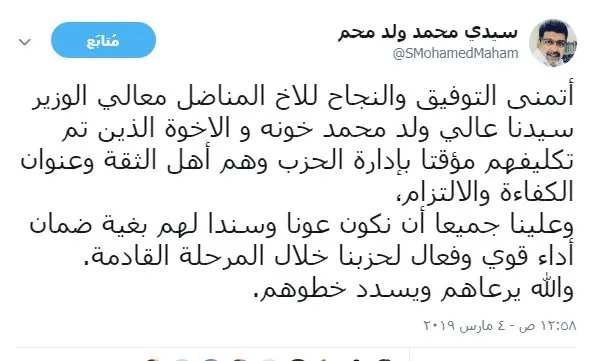 وزيرة التجارة والصناعة والسياحة الناها بنت مكناس 