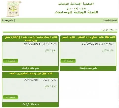 توفر اللجنة استمارة المسابقات عبر موقعها، كما تعلن عن تاريخ بداية تق