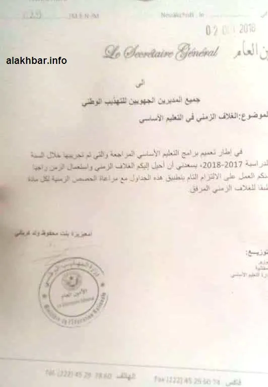 تعميم التوقيت الجديد الذي أثار زوبعة في الأسابيع الماضية ورفضه المع?
