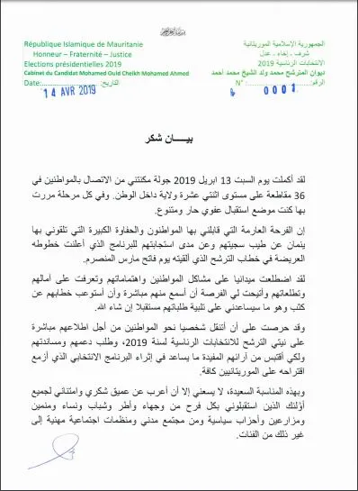 قائد الأركان خلال لقائه مع وفد الخبراء الأممين