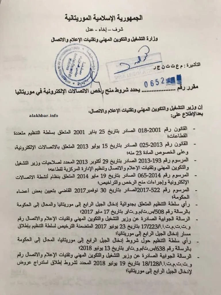 الصفحة الأولى من المقرر الصادر عن وزير التشغيل والتكوين المهني وتقن?