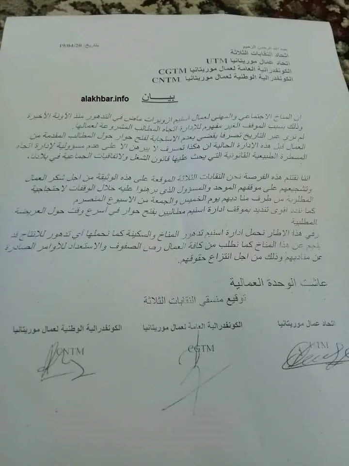 البيان المشترك بين مناديب النقابات العمالية