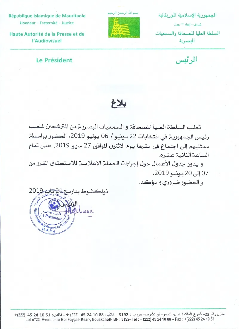 البلاغ الصادر عن السلطة العليا للصحافة والسمعيات البصرية "الهابا"