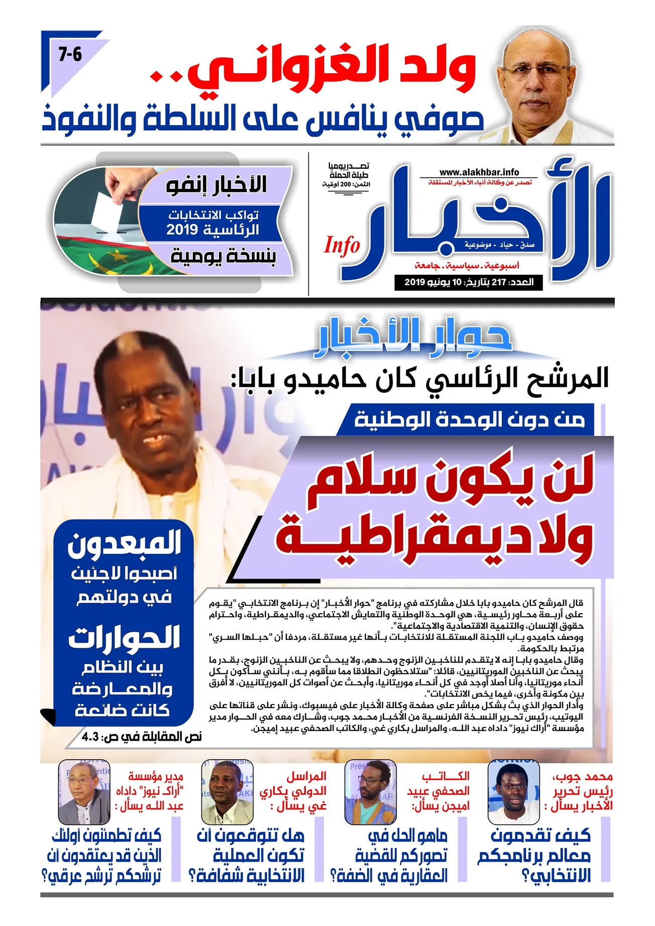 الصفحة الأولى من العدد الجديد من صحيفة الأخبار إنفو