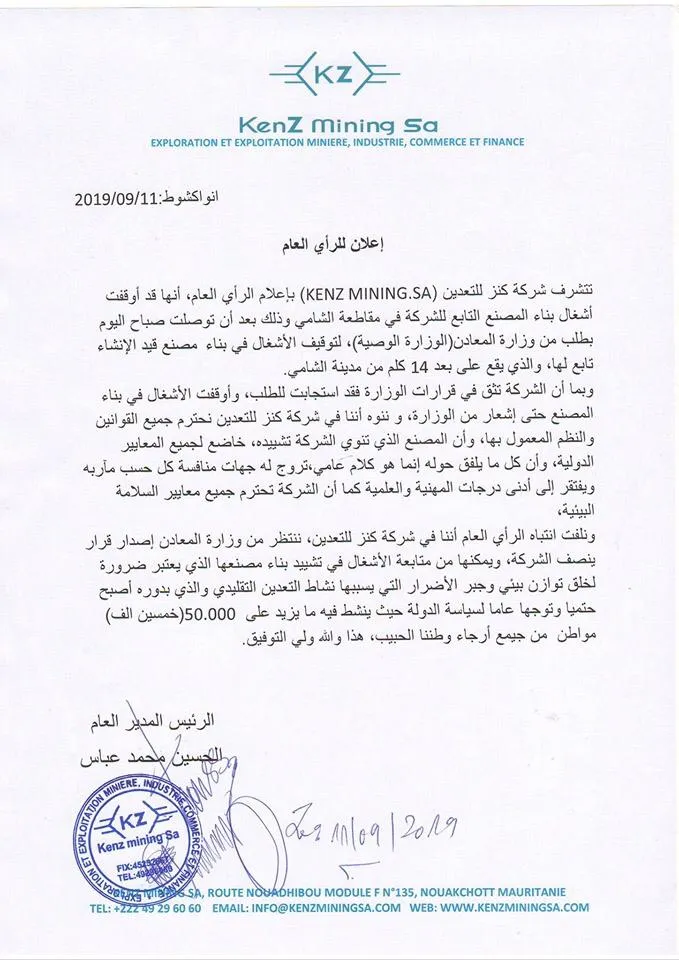 البيان الصادر عن شركة كنز للتعدين (KENZ MINING.SA) عقب توقيف أشغالها من طرف ?