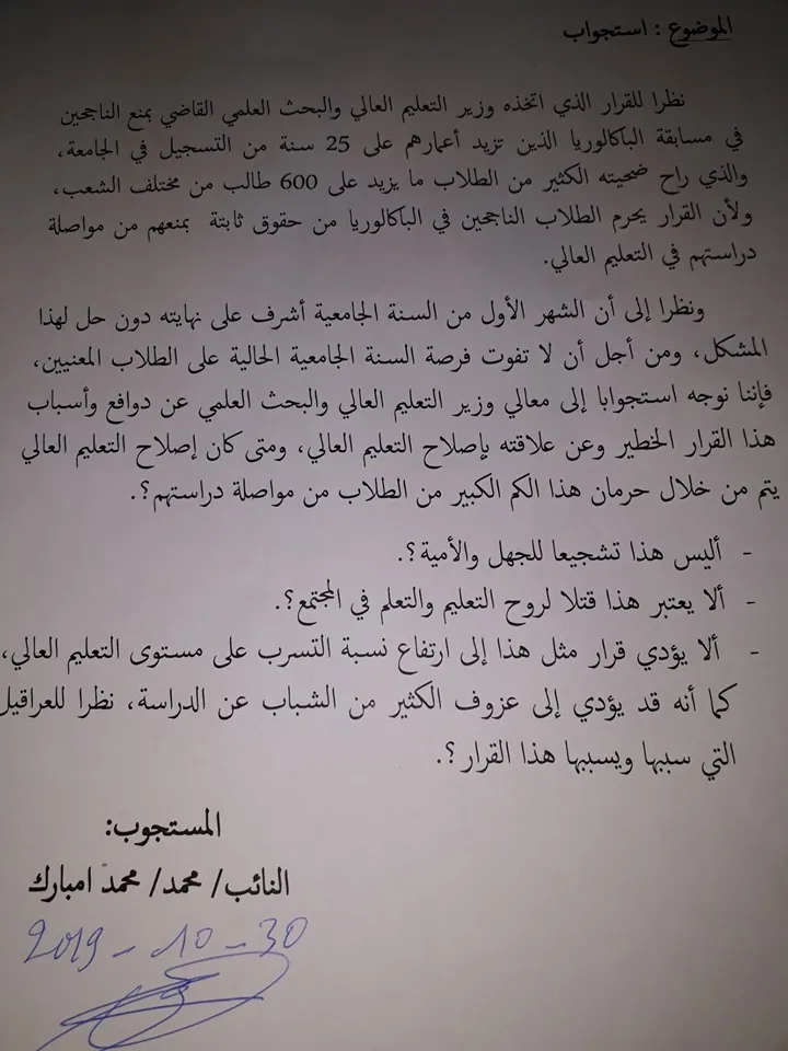 مساءلة ولد محمد امبارك لوزير التعليم العالي
