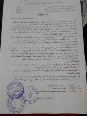 بيان نقابات التعليم الأساسي في مدينة نواذيبو/ الأخبار
