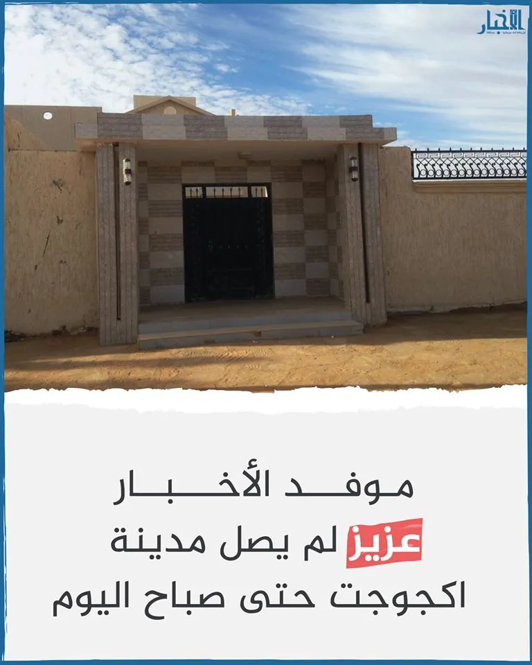 الصورة من منزل الرئيس السابق بأكجوجت
