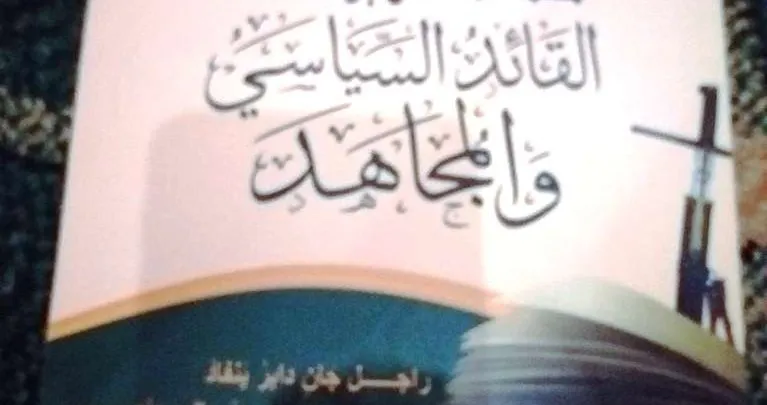 عنوان الكتاب الذي حاول الشبان إحراقه اليوم