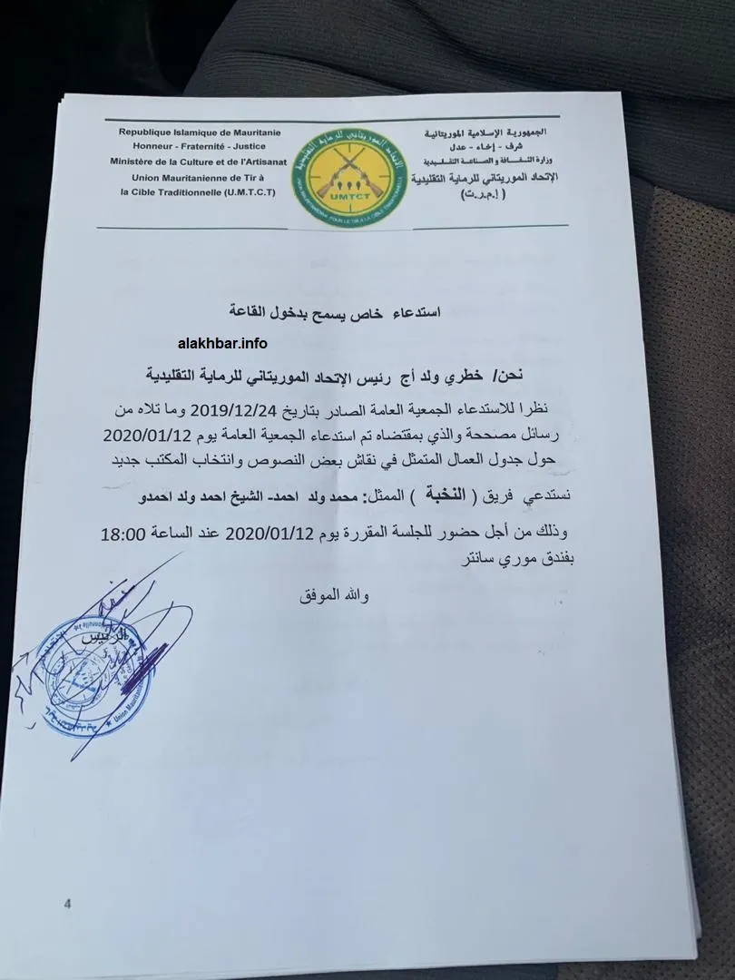 إحدى الدعوات للجمعية العمومية التي دعا لها رئيس الاتحاد مساء الأحد ا