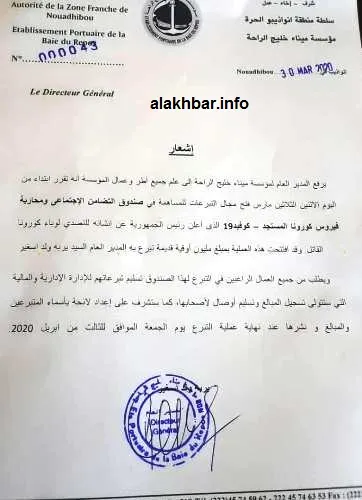 إشعار المدير العام يرب أسغير والذي طالب فيه العمال بالتبرع لصندوق كو