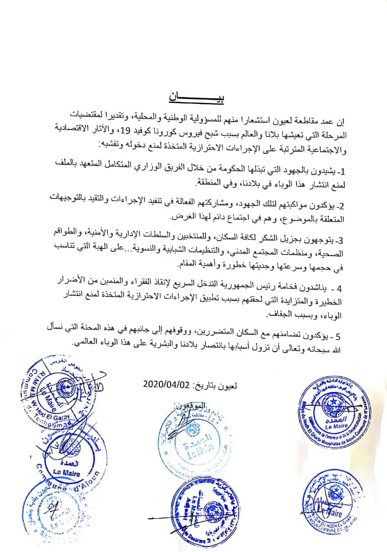 البيان المشترك بين عمد بلديات مقاطعة العيون عاصمة ولاية الحوض الغرب?