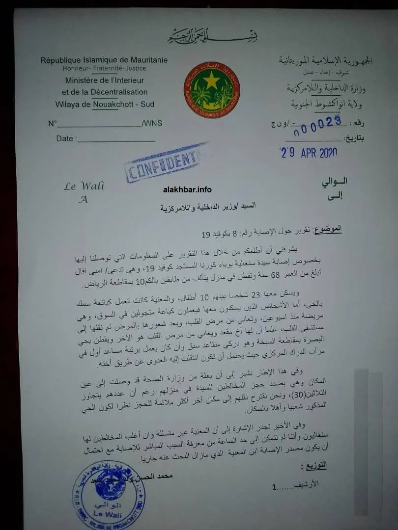 تقرير والي نواكشوط الجنوبية الموجه لوزير الداخلية 