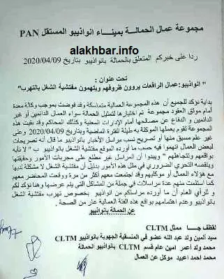 بيان رد مناديب حمالة نواذيبو الذي وصل الأخبار