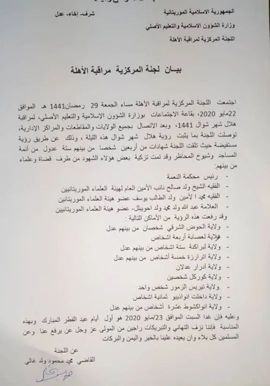 بيان لجنة الأهلة 