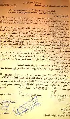 جانب من رسالة ممثلي حمالة ميناء نواذيبو إلى مدير الميناء / الأخبار