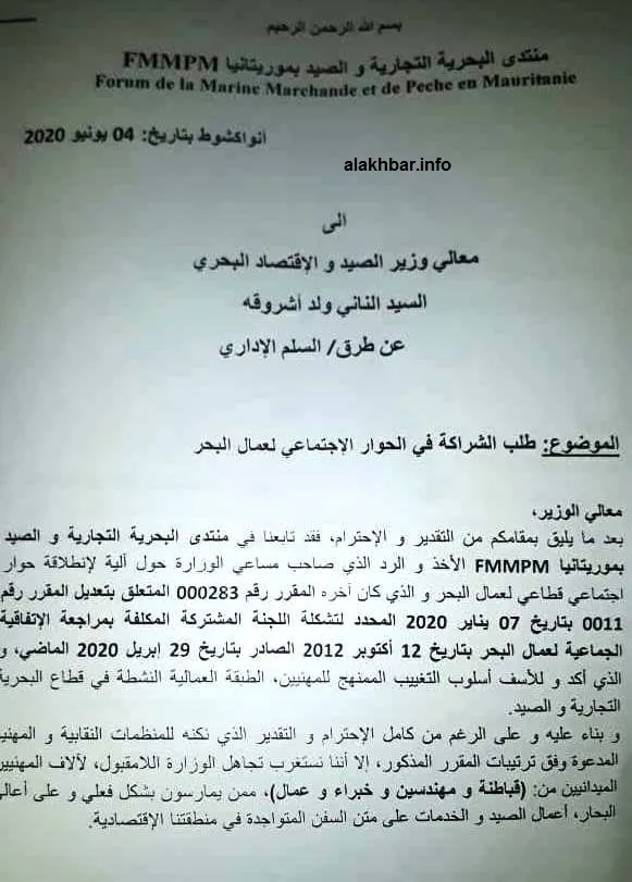 جانب من الرسالة التي بعث بها القباطنة والمهندسون لوزير الصيد/ الأخبا