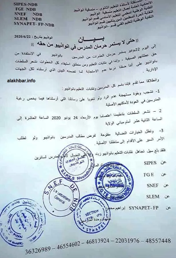 لوحت النقابات التعليمية بالسير على الأقدام إلى الداخل في حال لم تستج