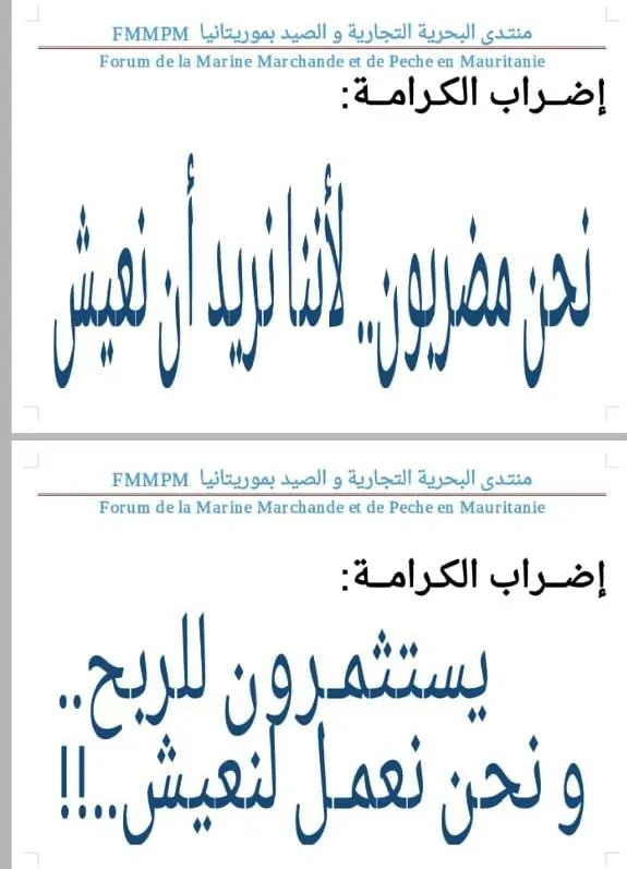 جانب من شعارات الهيئة النقابية التي أعلنت الدخول في اضراب عن العمل / ?