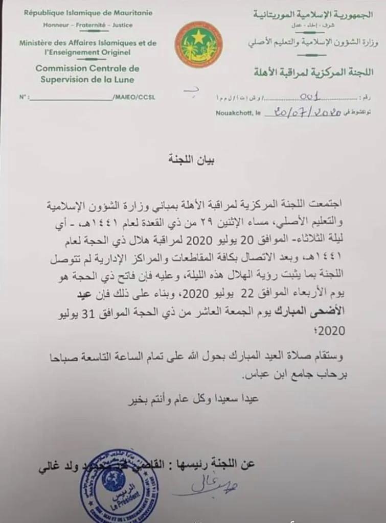 البيان الصادر عن اللجنة المركزية للأهلة 
