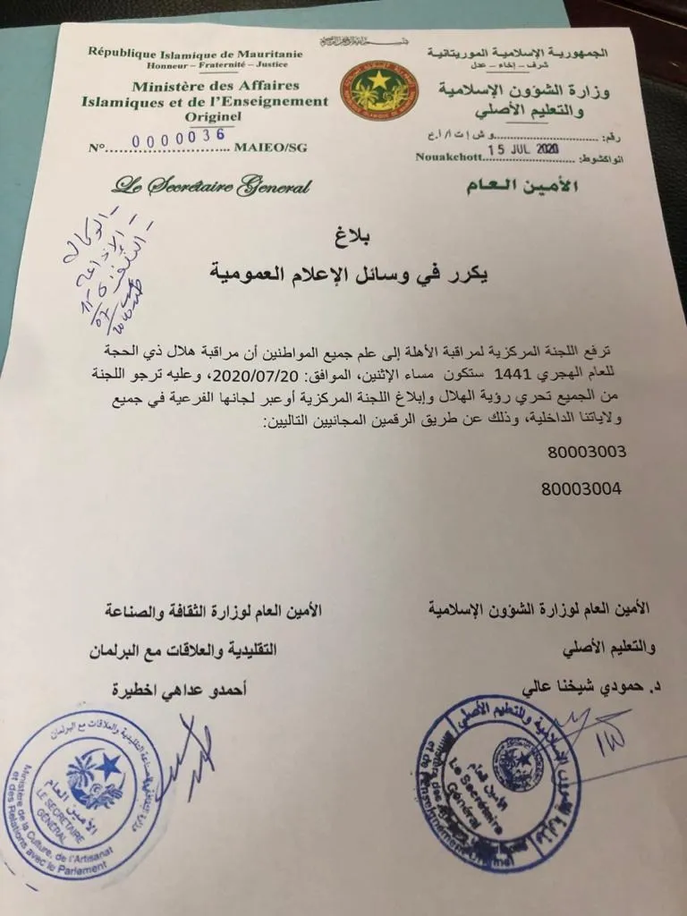 البلاغ الصادر عن وزارة الشؤون الإسلامية حول دعوة لجنة الأهلة لتحري ا
