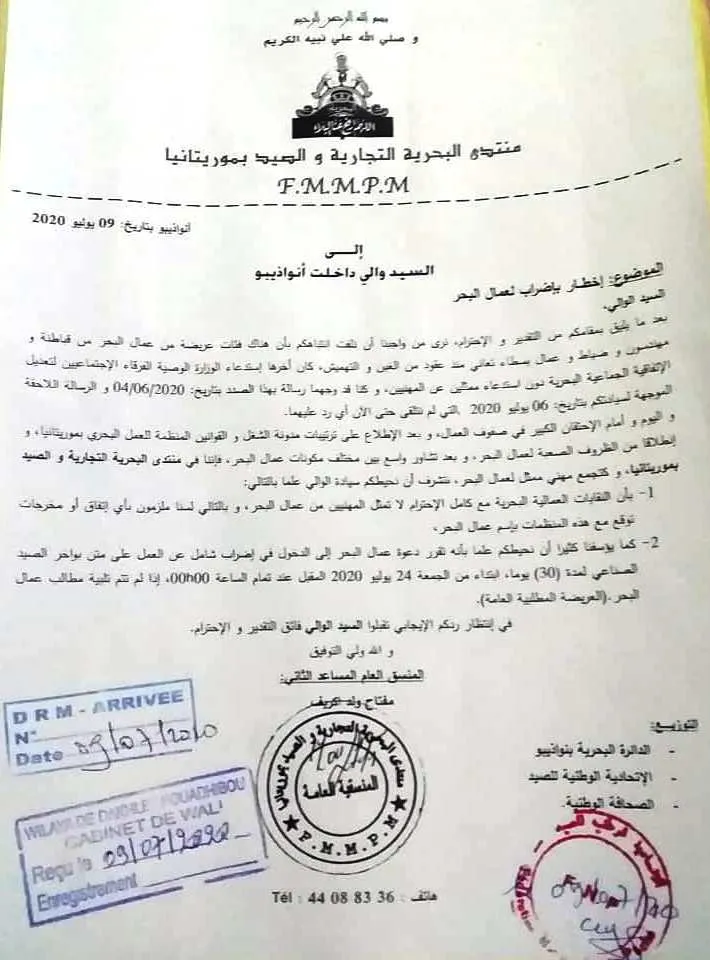 جانب من الإخطار الذي اتم ايداعه لدى السلطات /الأخبار