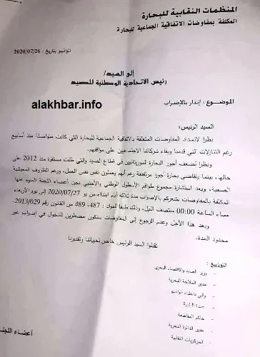 نص إشعار الإضراب الذي أودع لدى أرباب العمل / الأخبار
