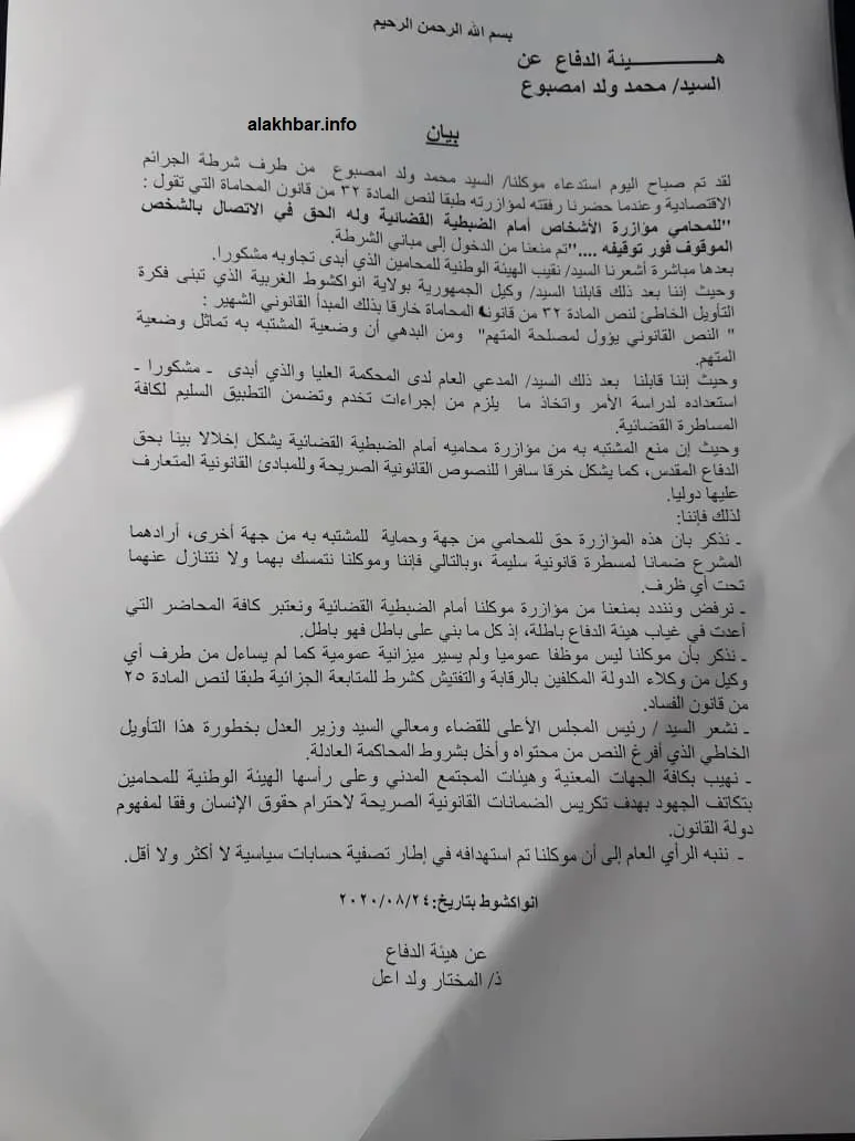 بيان دفاع محمد ولد امصبوع صهر الرئيس السابق محمد ولد عبد العزيز