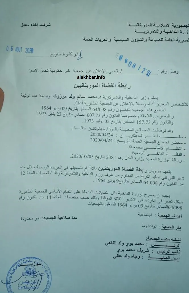 وصل ترخيص الرابطة الصادر عن وزارة الداخلية
