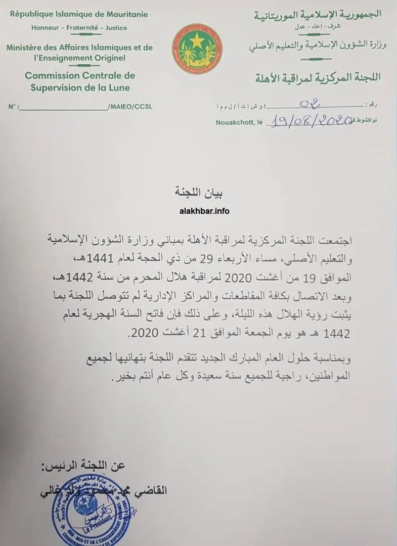 البيان الصادر عن اللجنة المركزية للأهلة