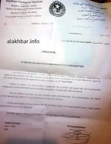 نص تعميم رئيس مصلحة الدائرة البحرية في نواذيبو إلى أرباب العمل/الأخب