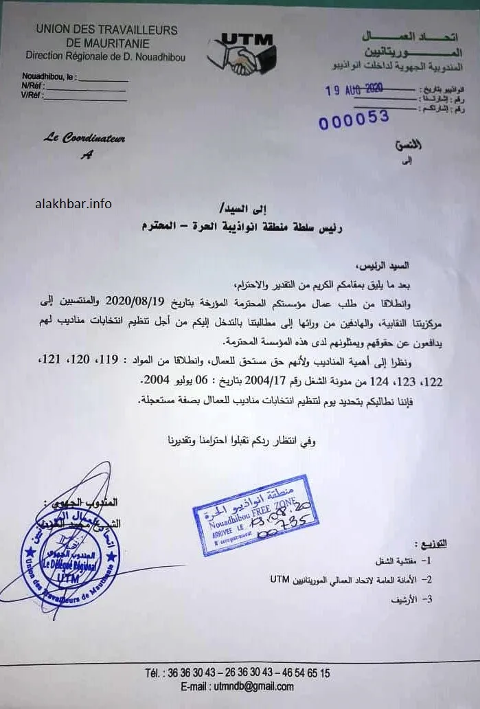 جانب من الرسالة التي بعث بها اتحاد العمال الموريتانيين إلى رئيس المن