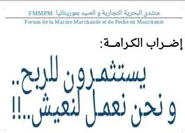 جانب من شعار رفعه المضربون من منتدى البحرية التجارية للصيد/الأخبار