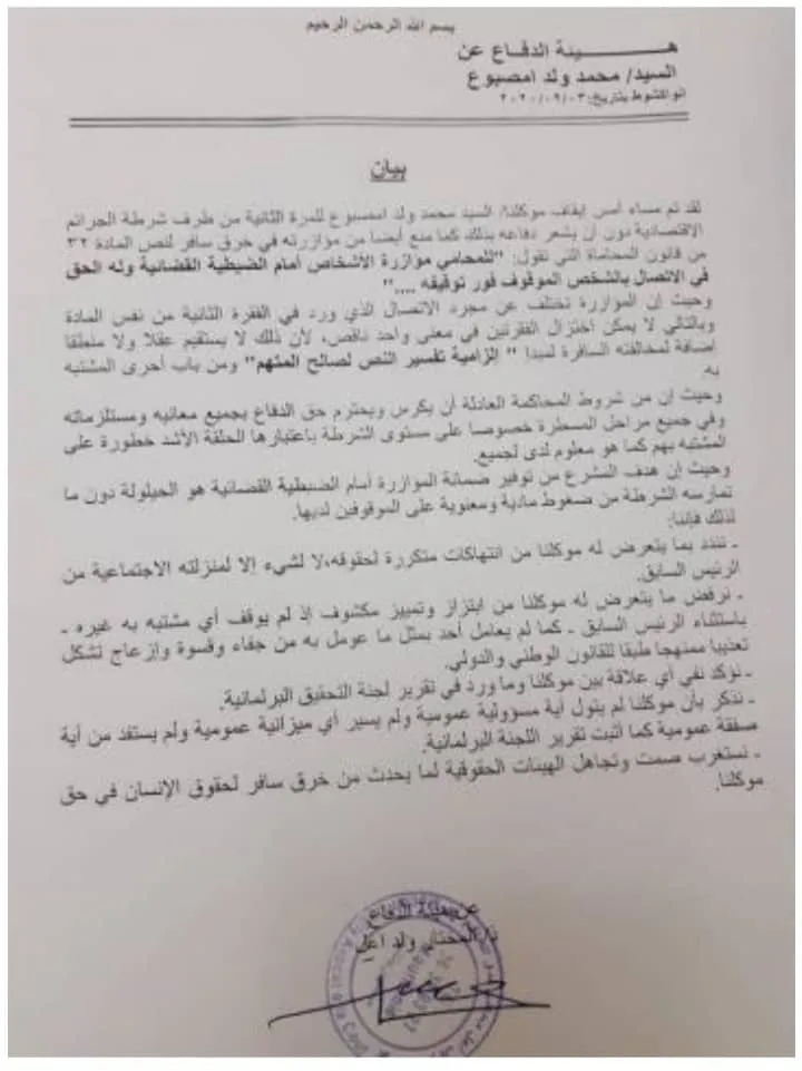 بيان دفاع محمد ولد امصبوع صهر الرئيس السابق محمد ولد عبد العزيز