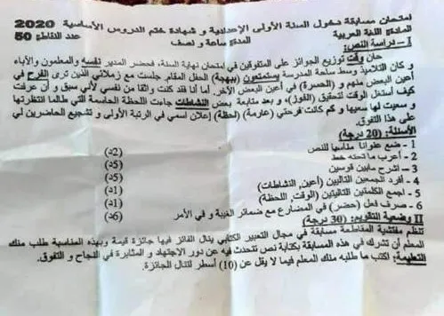 ورقة الامتحان تم تداولها على نطاق واسع منذ البارحة