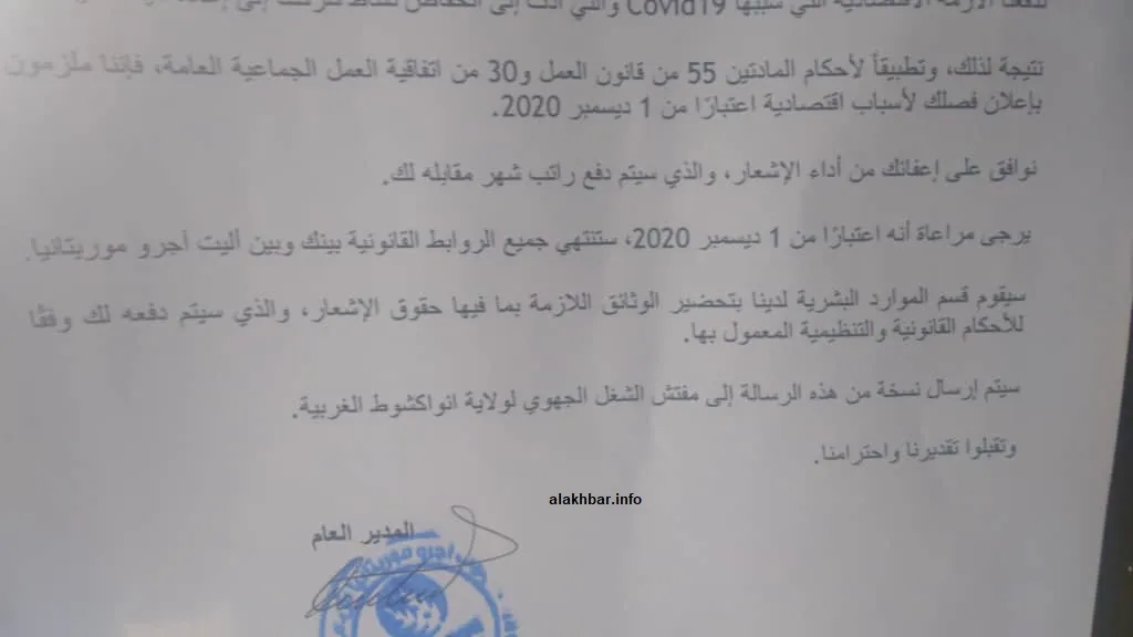الرسالة التي وجهتها إدارة الشركة للعمال المفصولين من العمل
