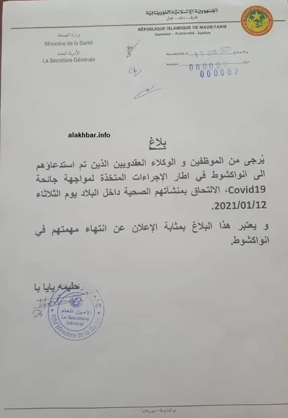 البلاغ الصادر عن وزارة الصحة 