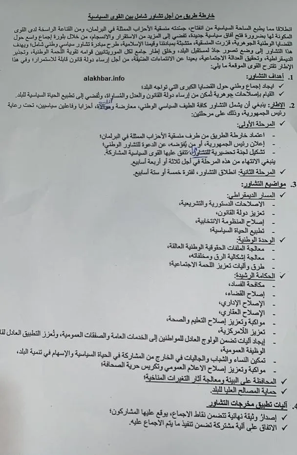 مسودة الوثيقة التي تم نقاشها، والاتفاق على استبدال كلمة "التشاور" بك?