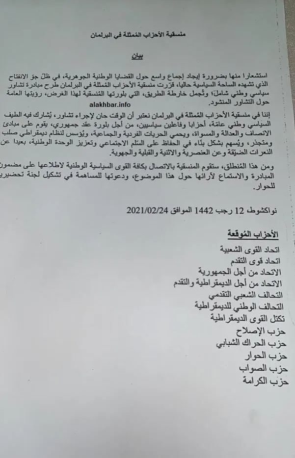 البيان الصادر في ختام اجتماع الأحزاب السياسية