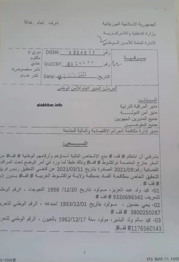 برقية المدير العام للأمن الوطني 