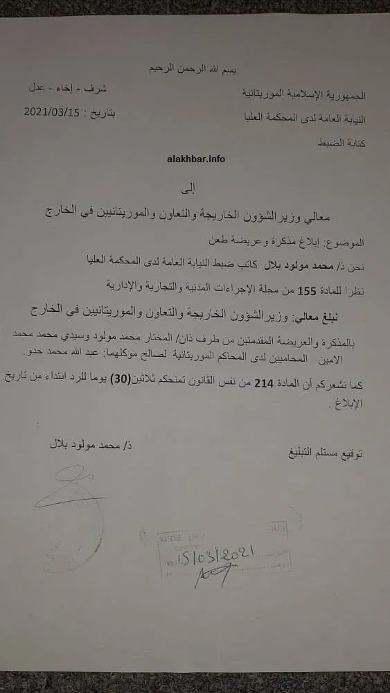 المحكمة أبلغت وزارة الخارجية بالمذكرة والعريضة وذكرتها بأن القانون 