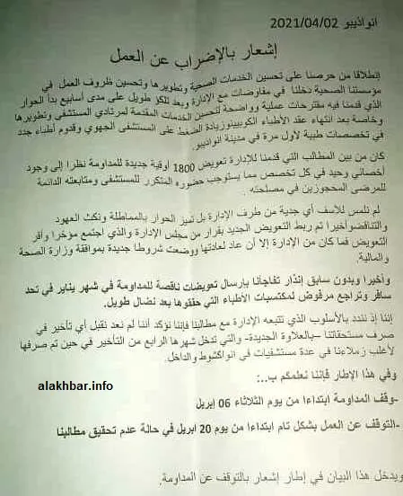 رسالة الـأطباء الأخصائيين التي أعلنوا فيها عن التوقف عن المداومة مس?
