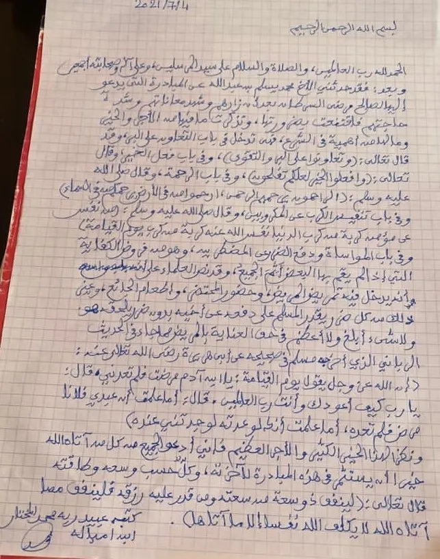 رسالة العلامة محمد المختار ولد امباله بخط يده