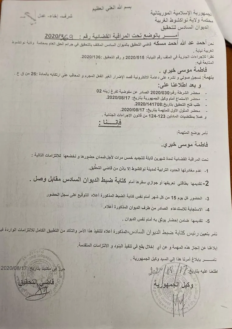 الأمر القضائي بوضع المتهمة في الملف تحت الرقابة القضائية