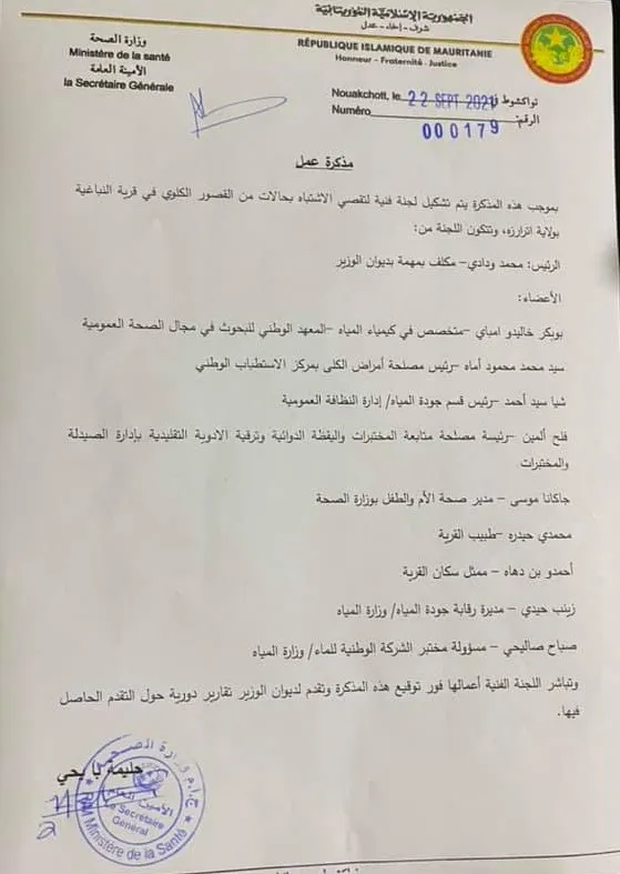 مذكرة تشكيل اللجنة الفنية للتقصي